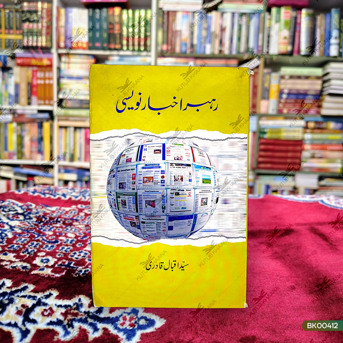 Rahbar Akhbar Naweesi