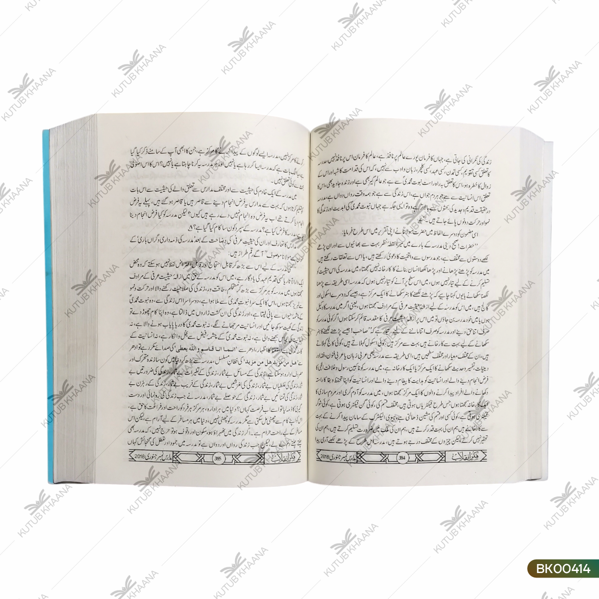 Fikr e Inquilab - 6 Volume