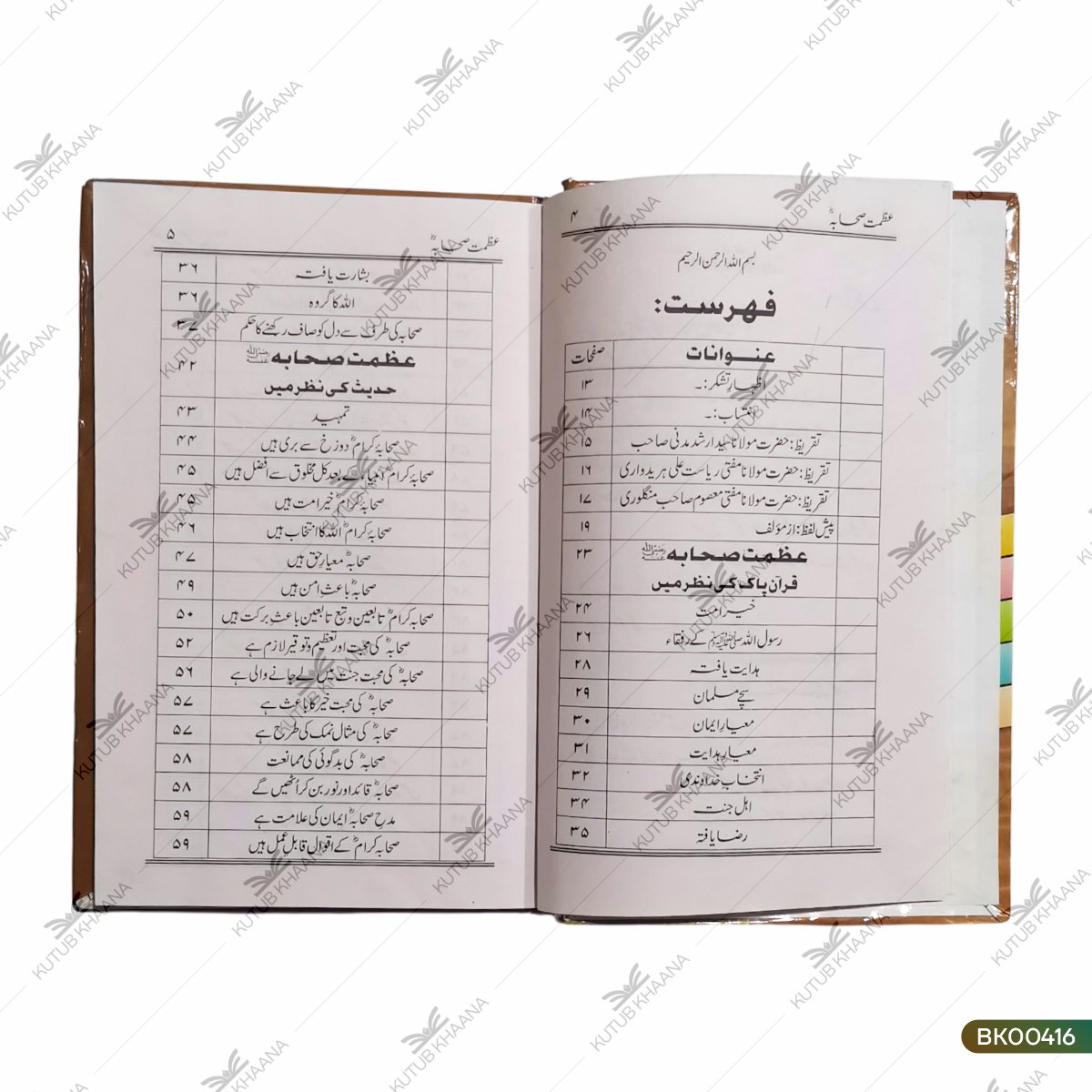 Azmat e Sahaba