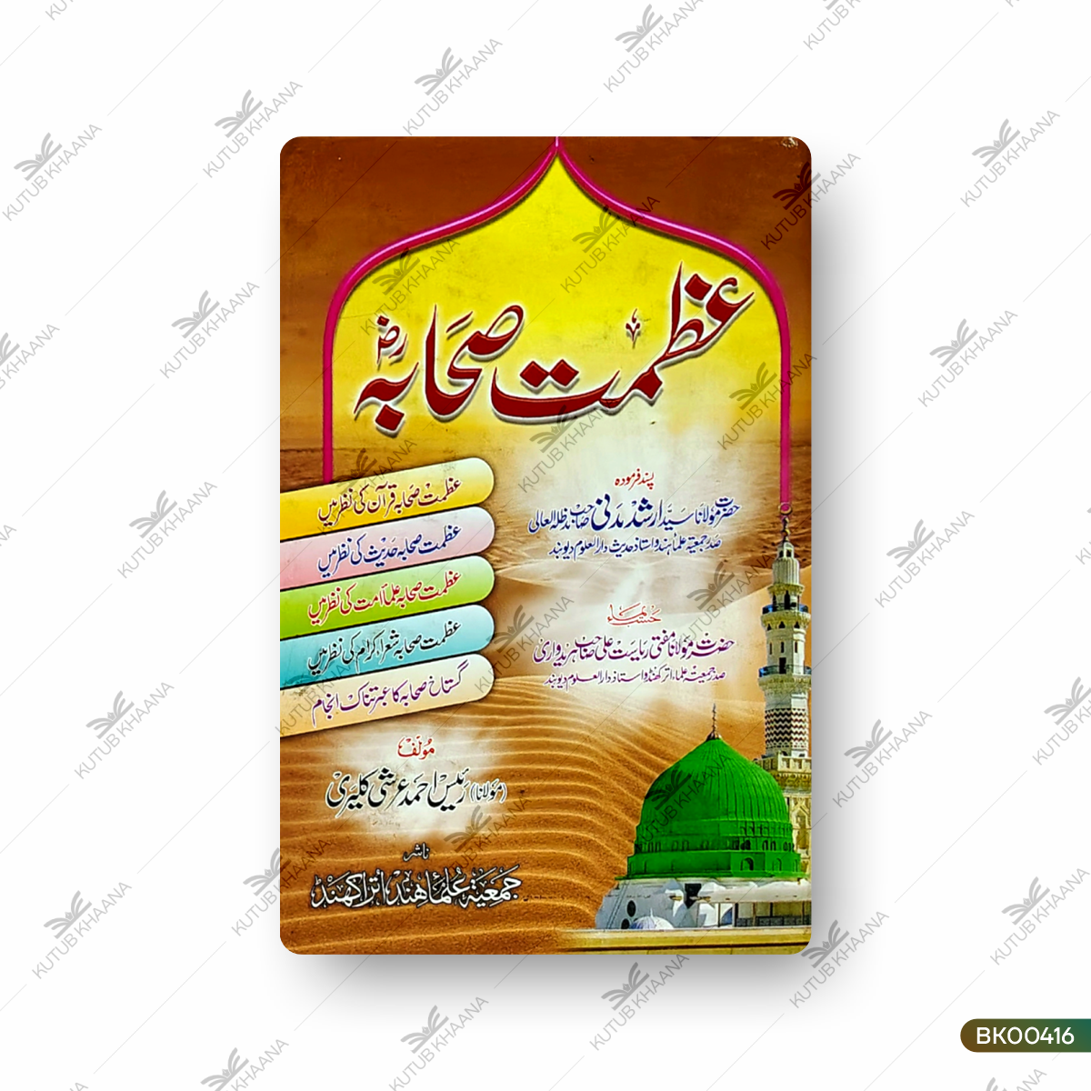 Azmat e Sahaba