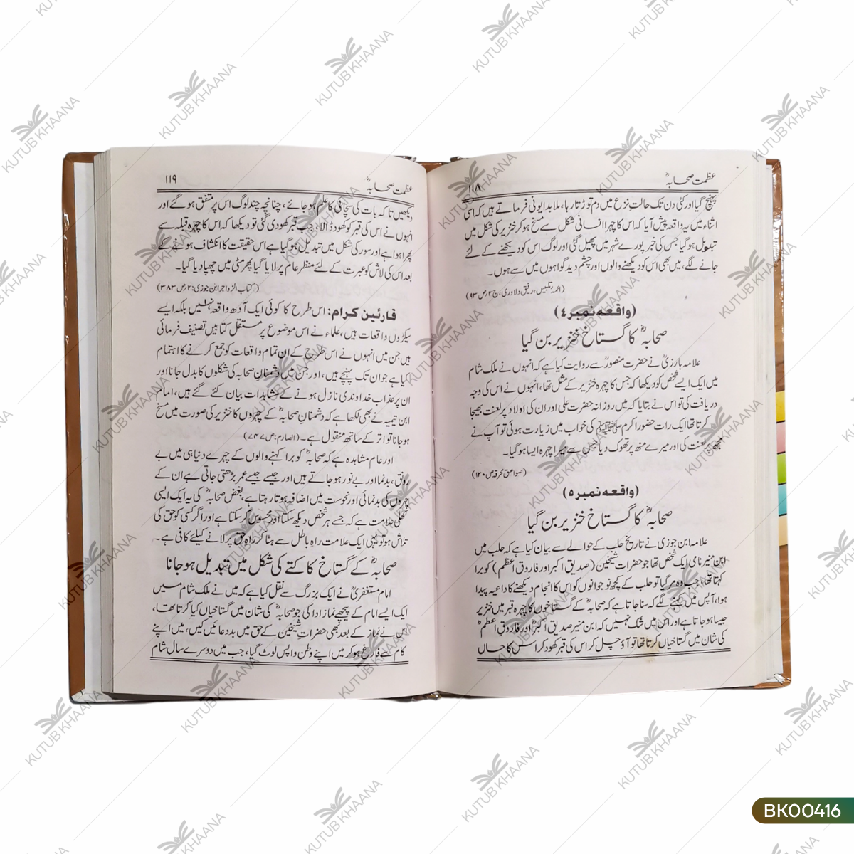 Azmat e Sahaba