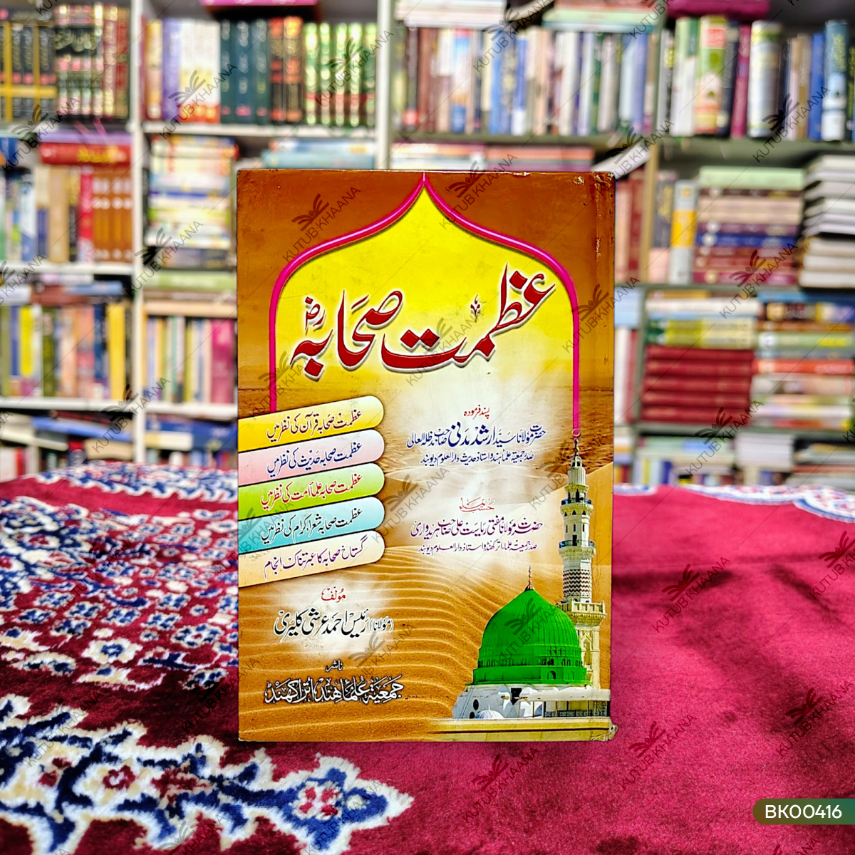 Azmat e Sahaba