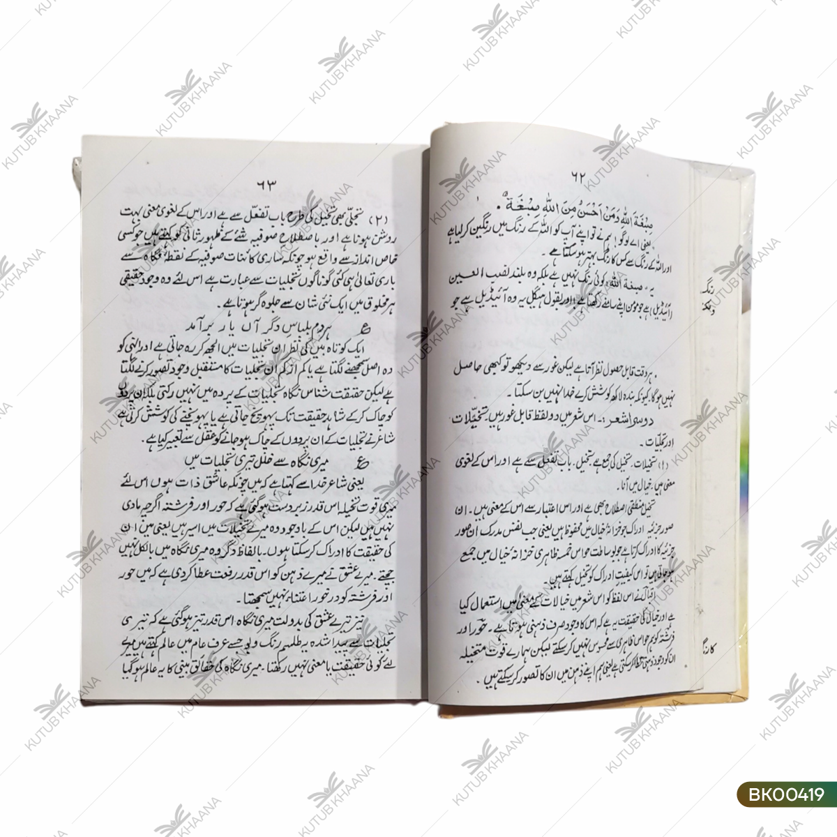 Baal e Jibreel