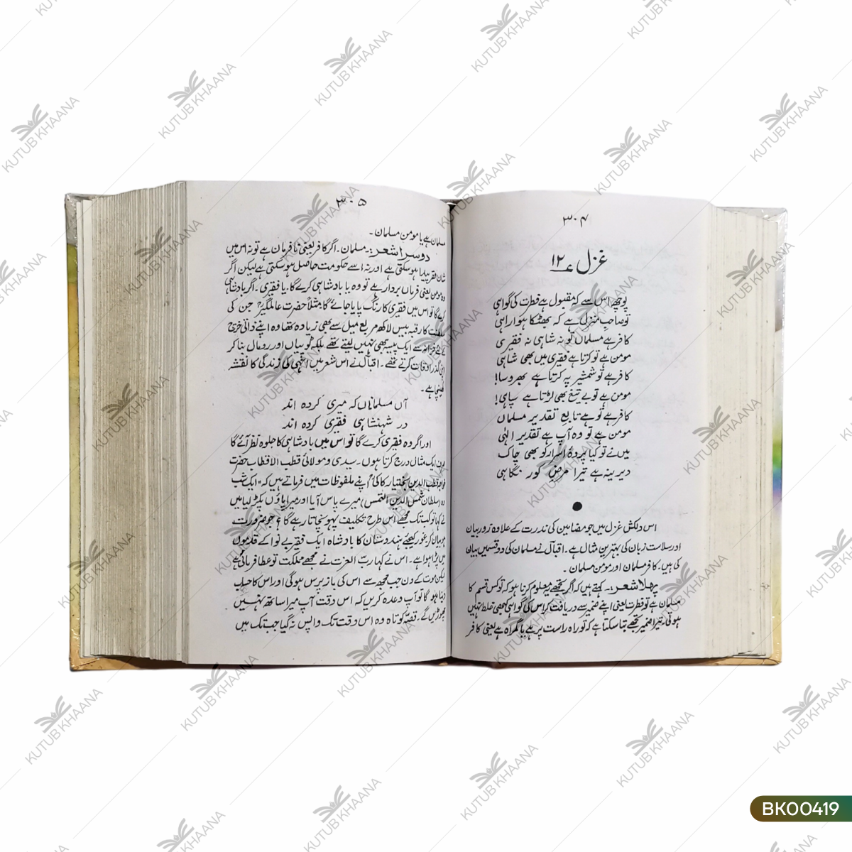 Baal e Jibreel