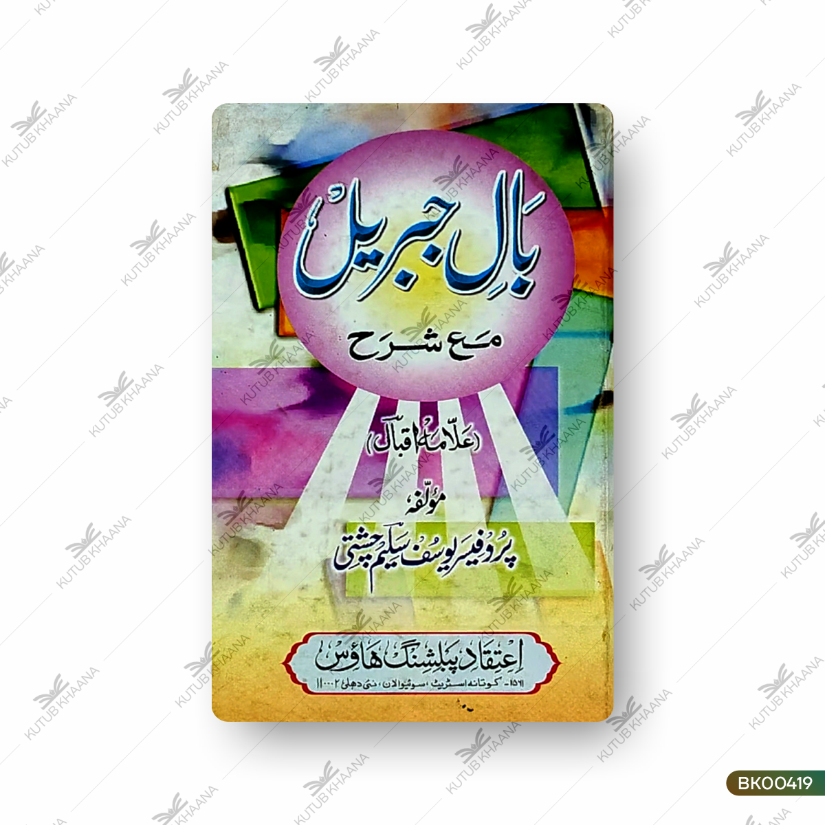 Baal e Jibreel