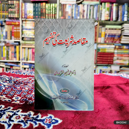 Maqasid Shariyat Ki Tafheem