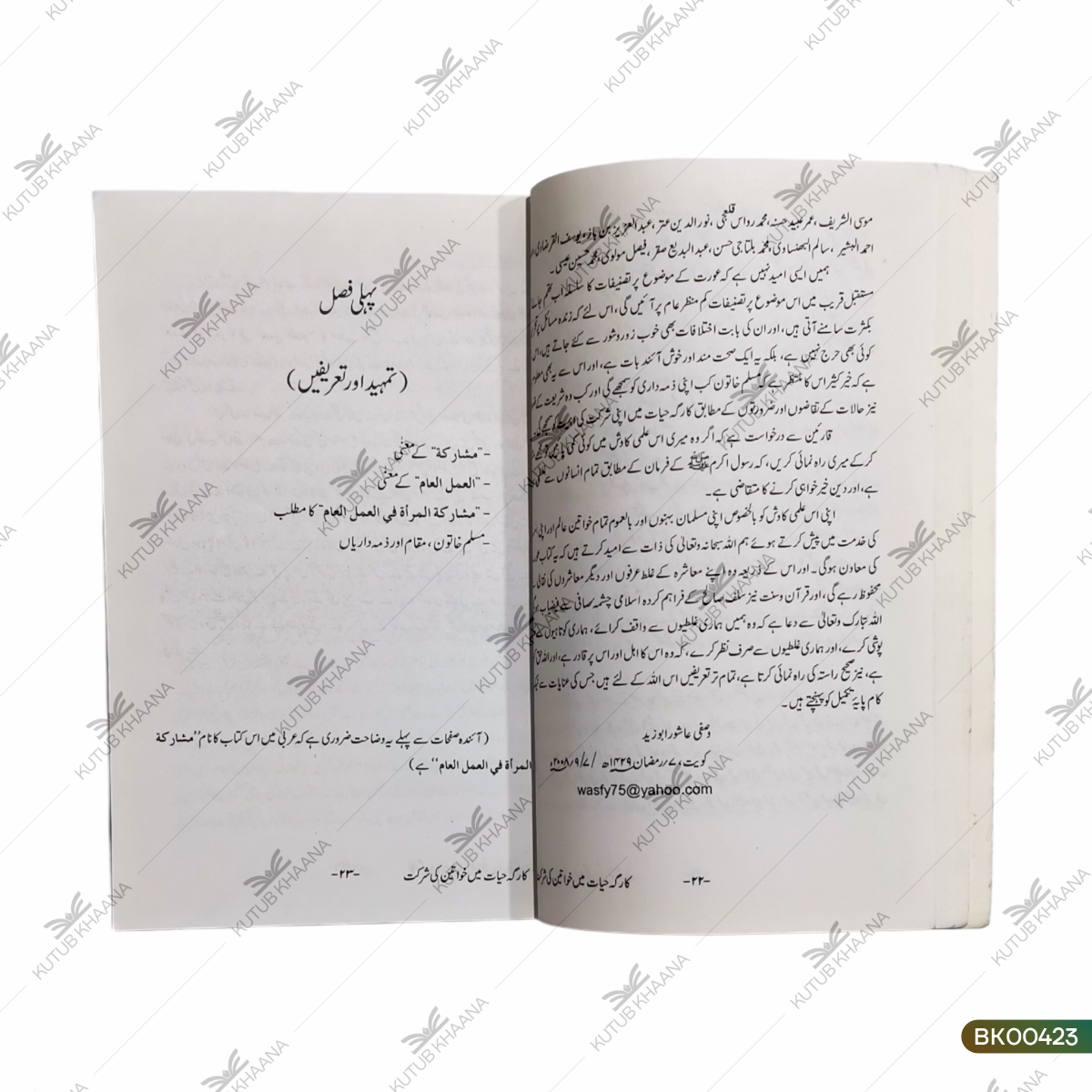 Kaarga Hayat Mein Khwateen Ki Shirkat