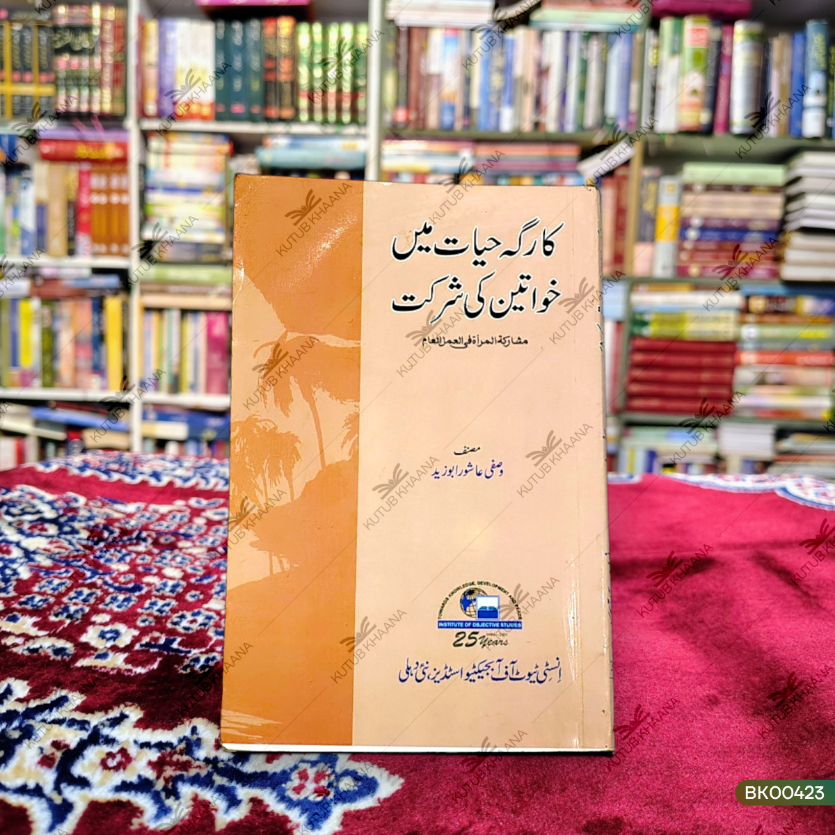 Kaarga Hayat Mein Khwateen Ki Shirkat