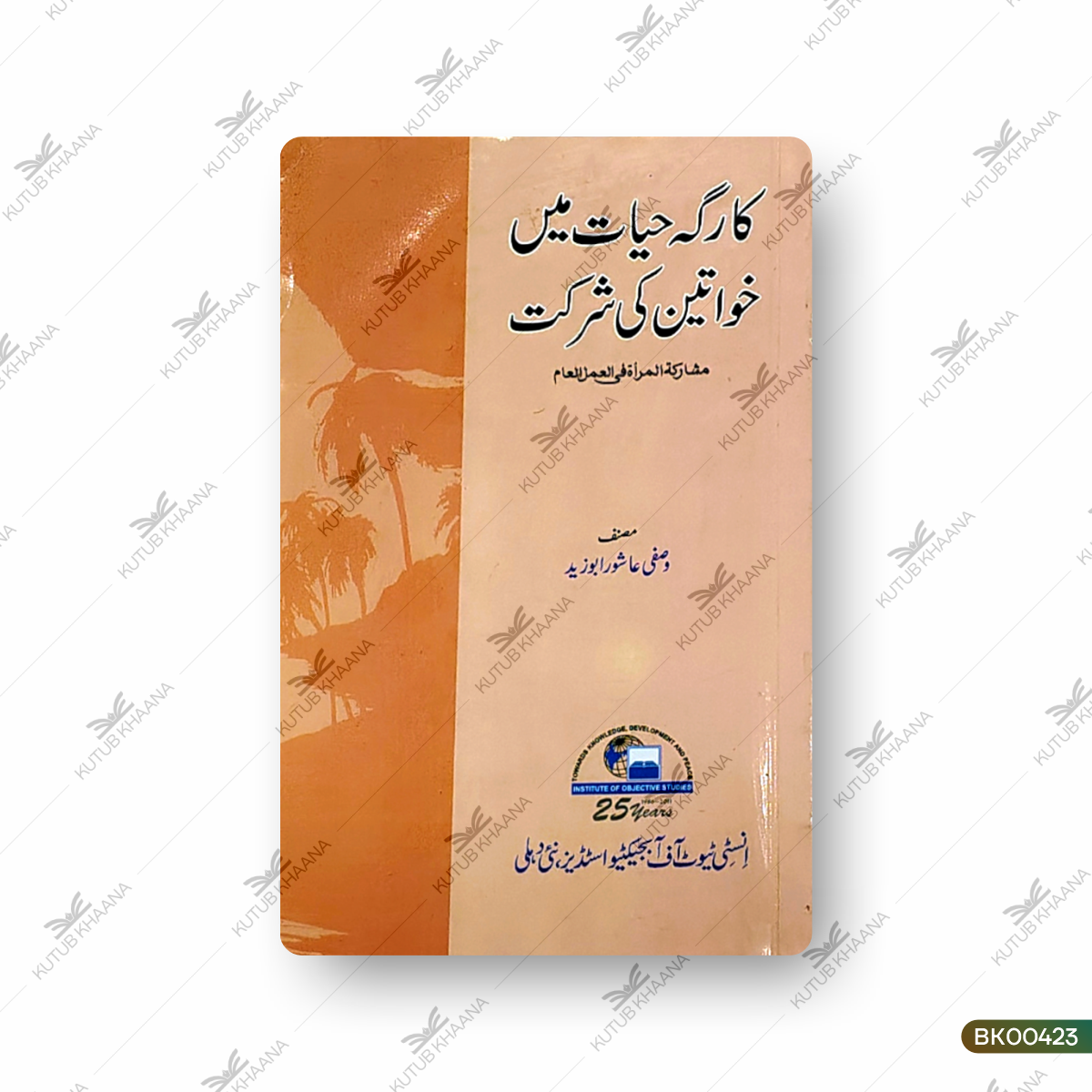 Kaarga Hayat Mein Khwateen Ki Shirkat