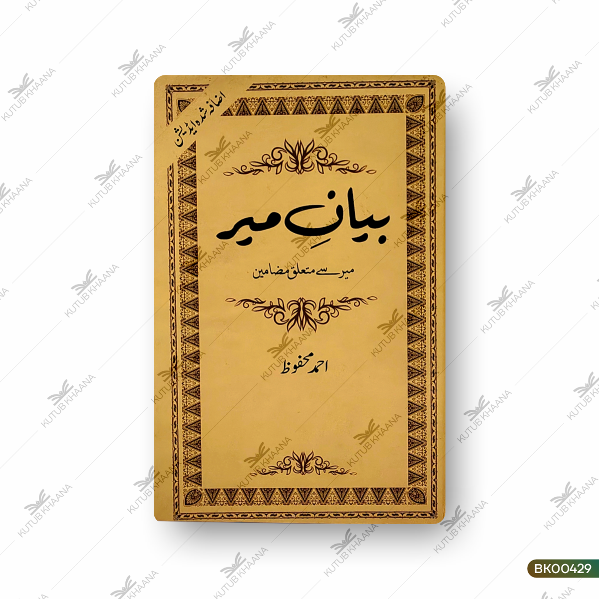 Bayan e Meer