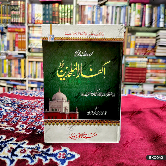 Ikfarul Mulhideen (Urdu)