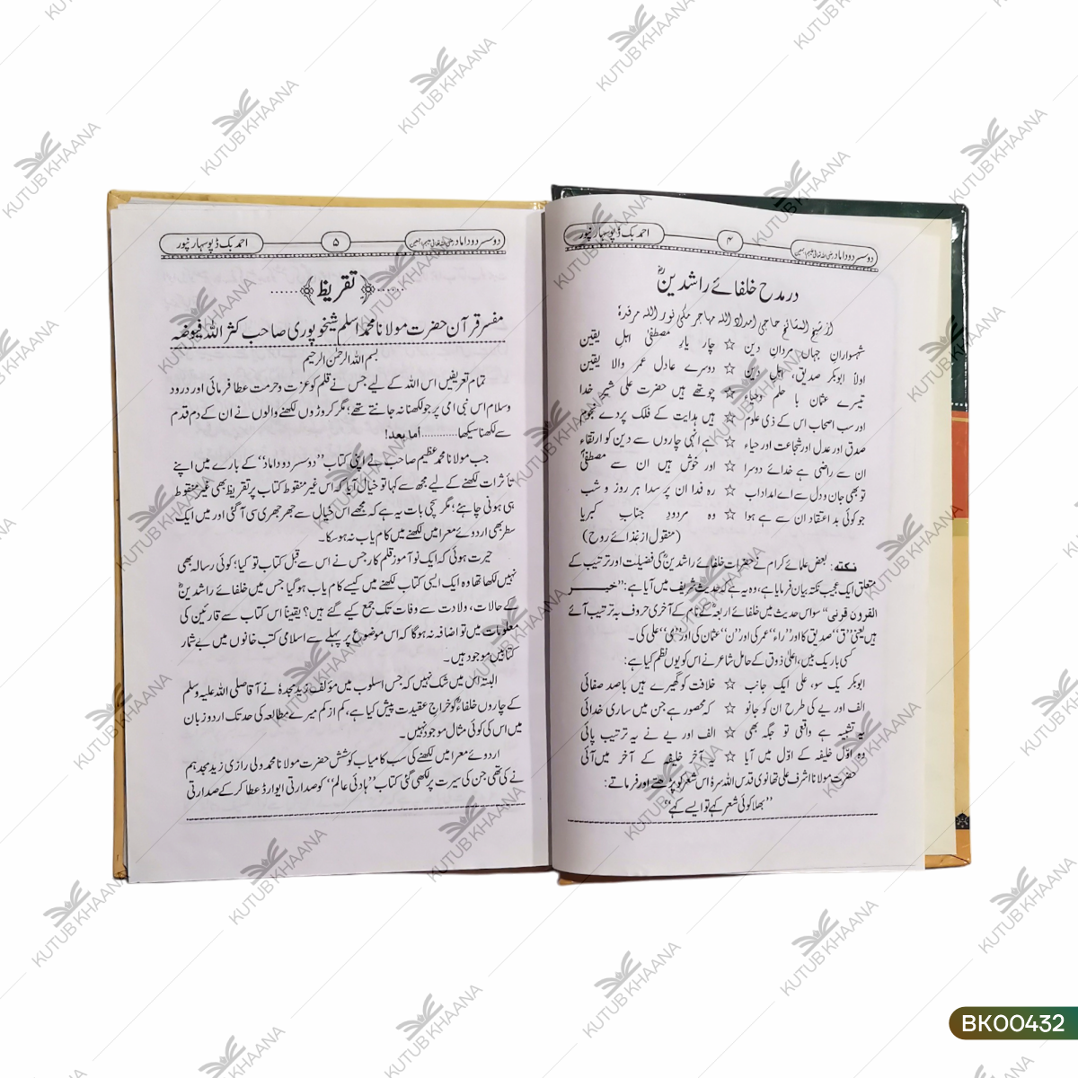 Do Susar Do Damad - Seerat Khulafa e Rashideen Par Pehli Ghair Manqoot Kitab