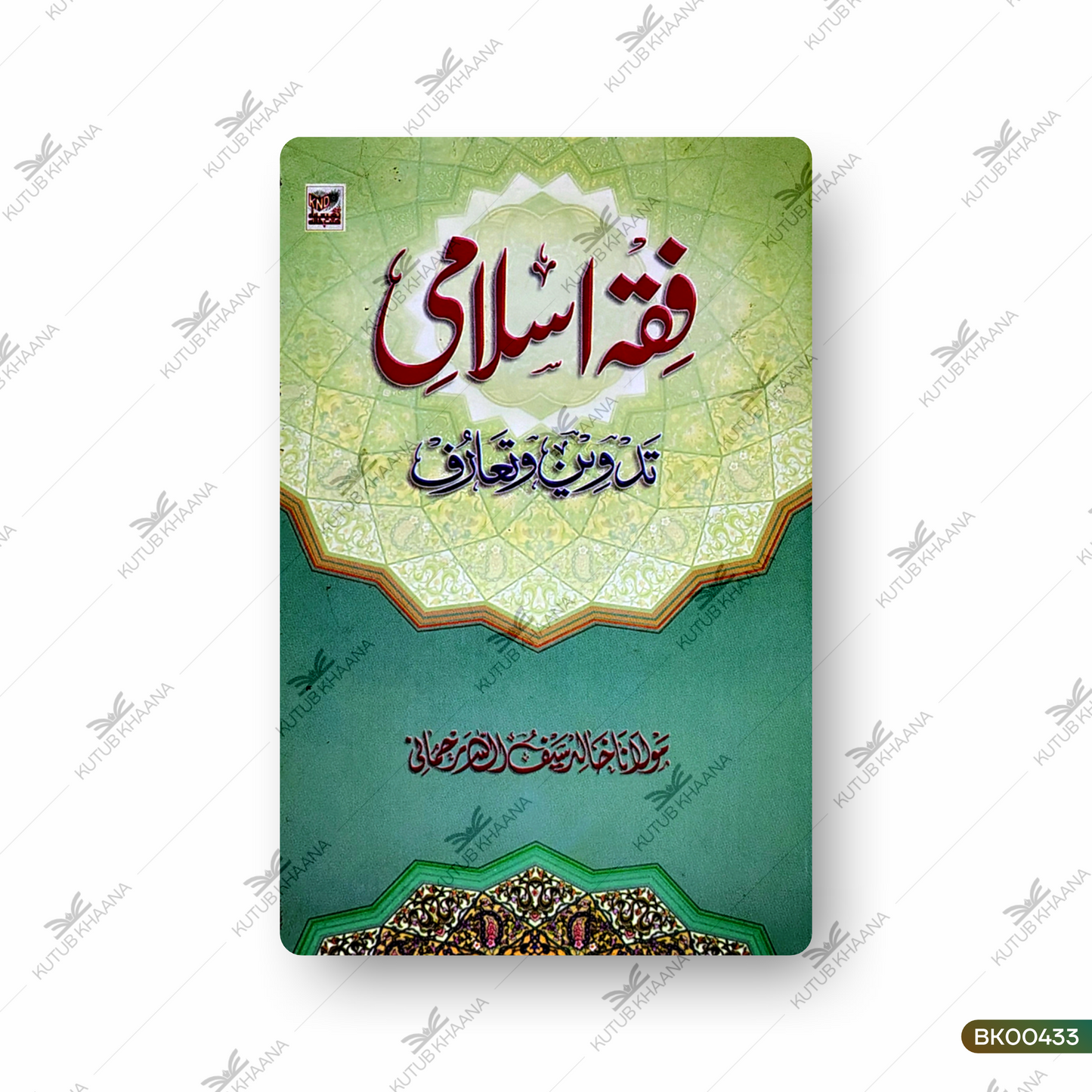 Fiqh Islami - Tadween Wa Ta'ruf