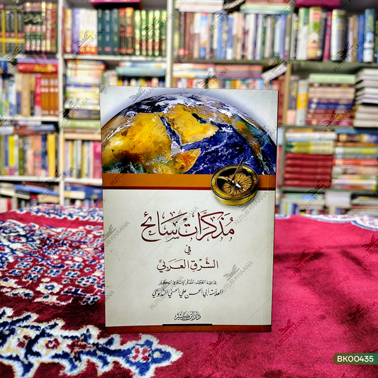 Muzakkirat-e-Saih fish-Sharqil Arabi