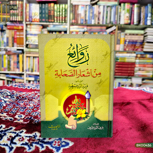 Rawaiyu Min Ashaar As Sahaba