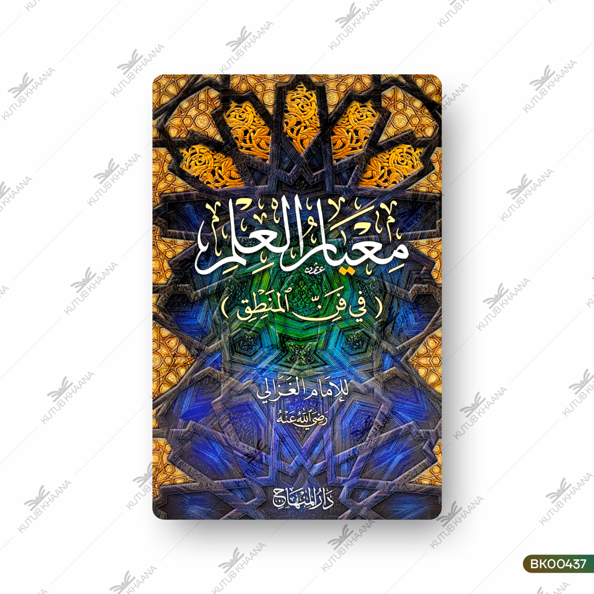 Meyar Ul Ilm - Fi Fannil Mantiq