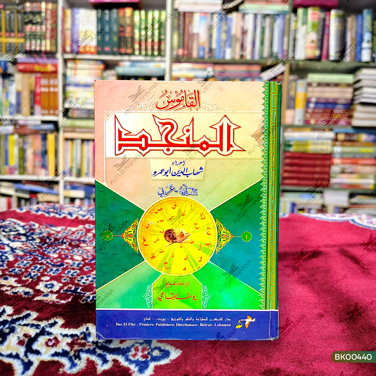 Al Qamoos ul Munjid