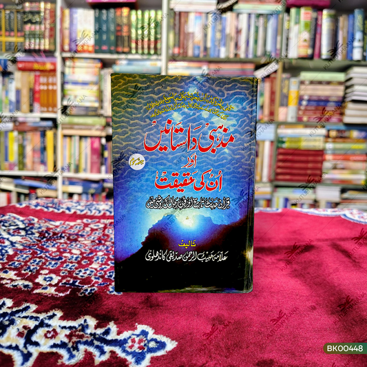 Mazhabi Daastanein aur Un Ki Haqeeqat - 3 Volume