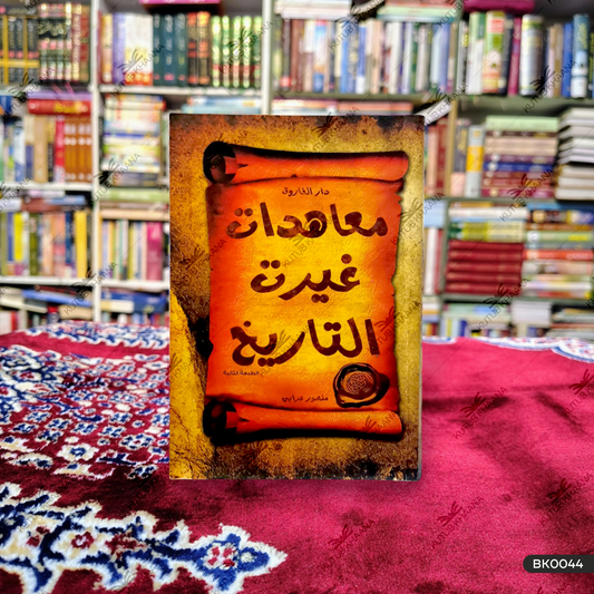 Muahdate Ghairat Tareekh