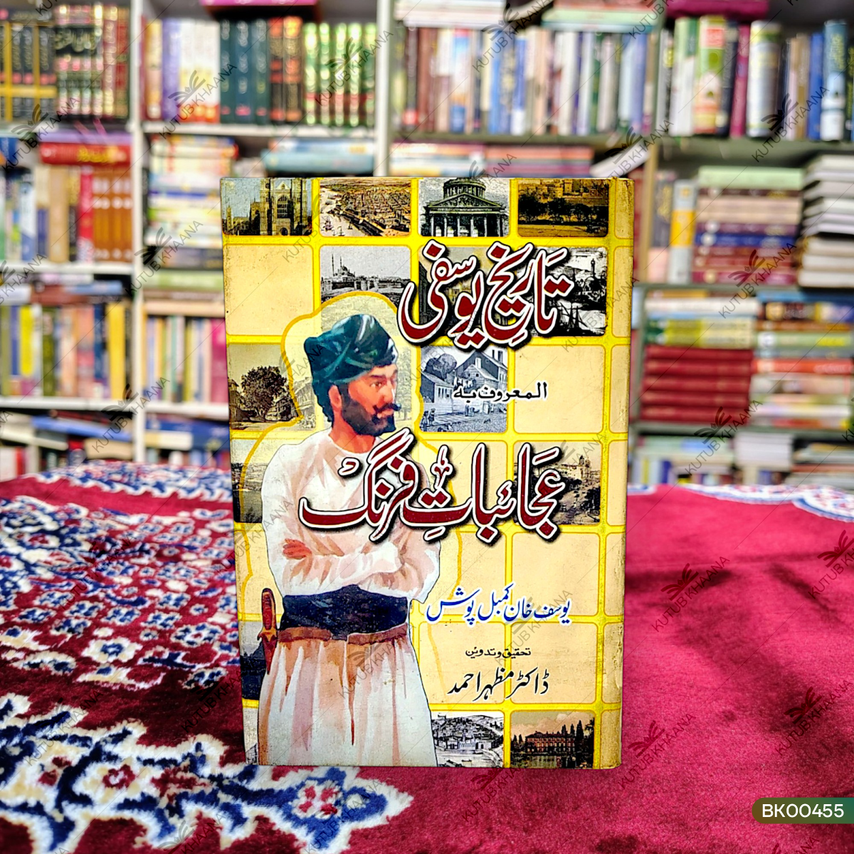 Tareekh e Yusufi - Ajaibat e Firang