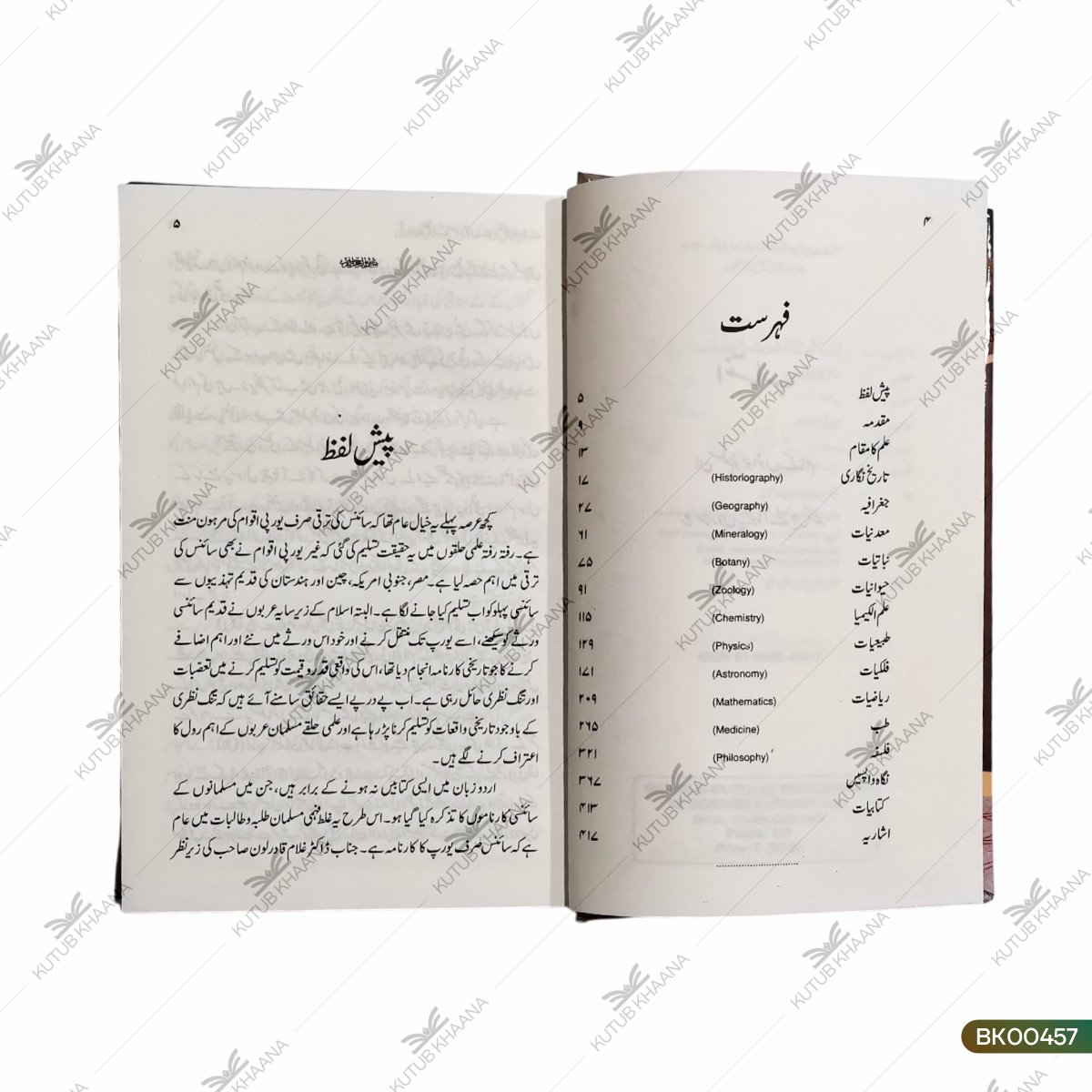 Quroon e Wusta Ke Musalmano Ke Sciencei Karname