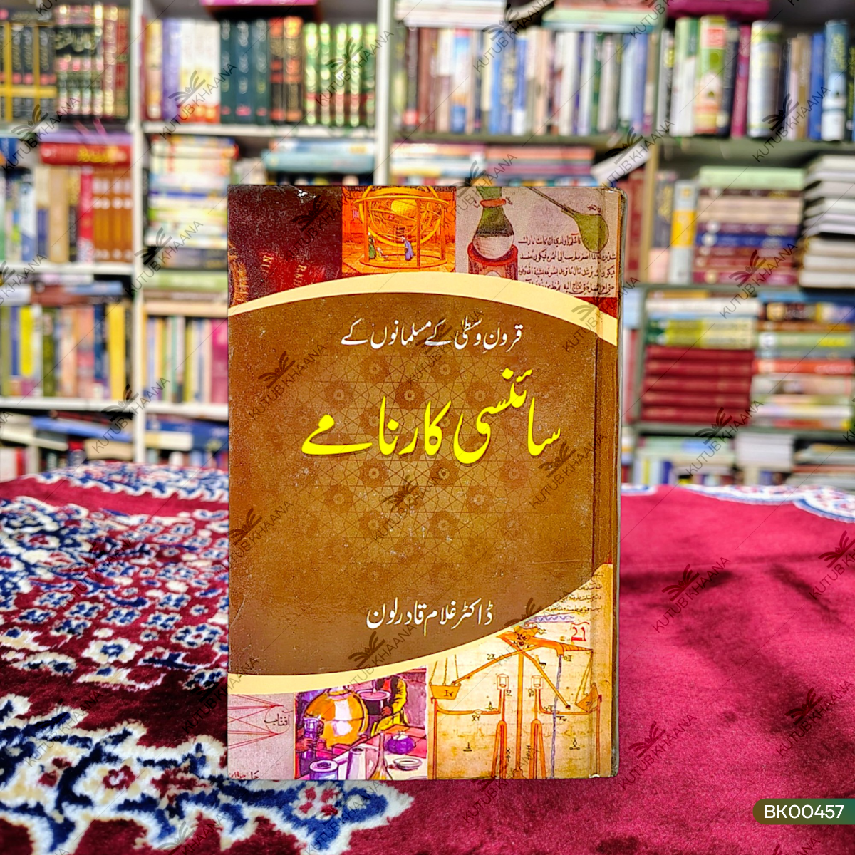 Quroon e Wusta Ke Musalmano Ke Sciencei Karname