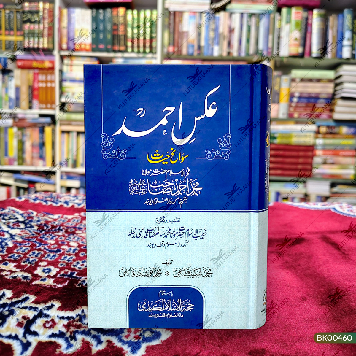 Aks e Ahmed - Sawaneh Hayat