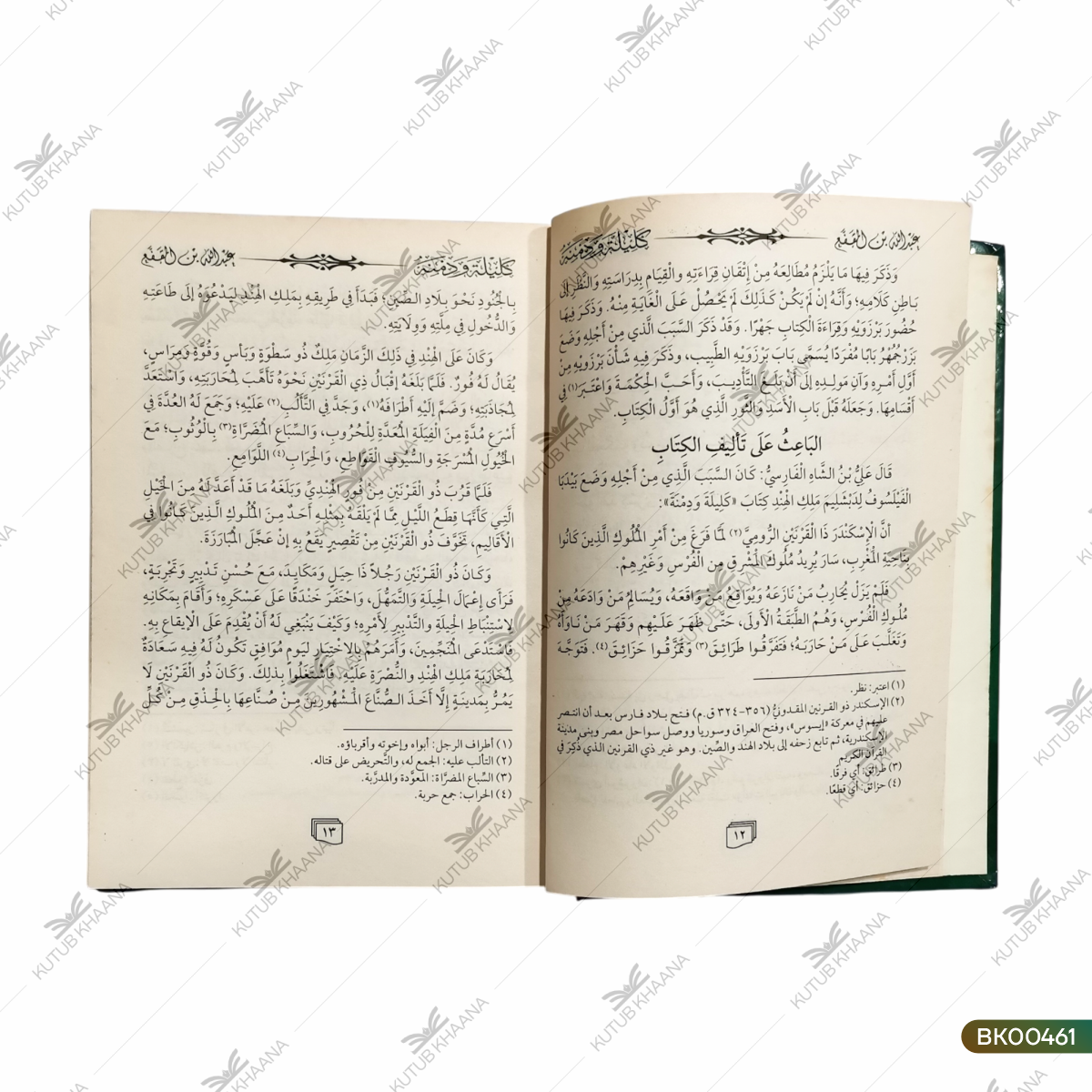 Kitab Kaleela Wa Damna