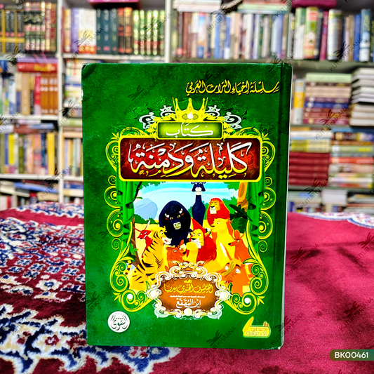 Kitab Kaleela Wa Damna