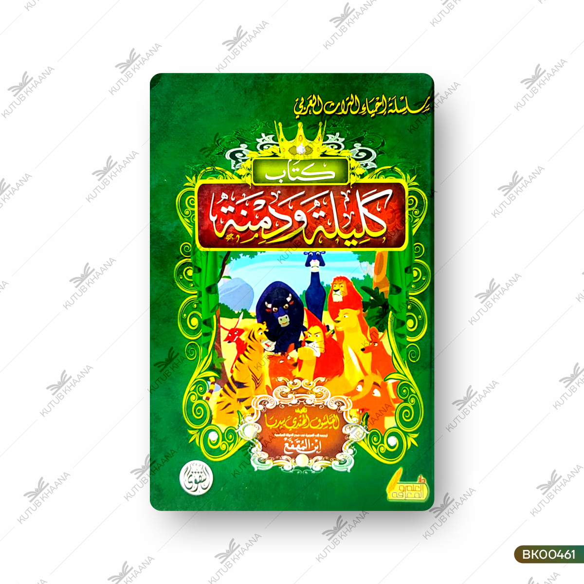 Kitab Kaleela Wa Damna