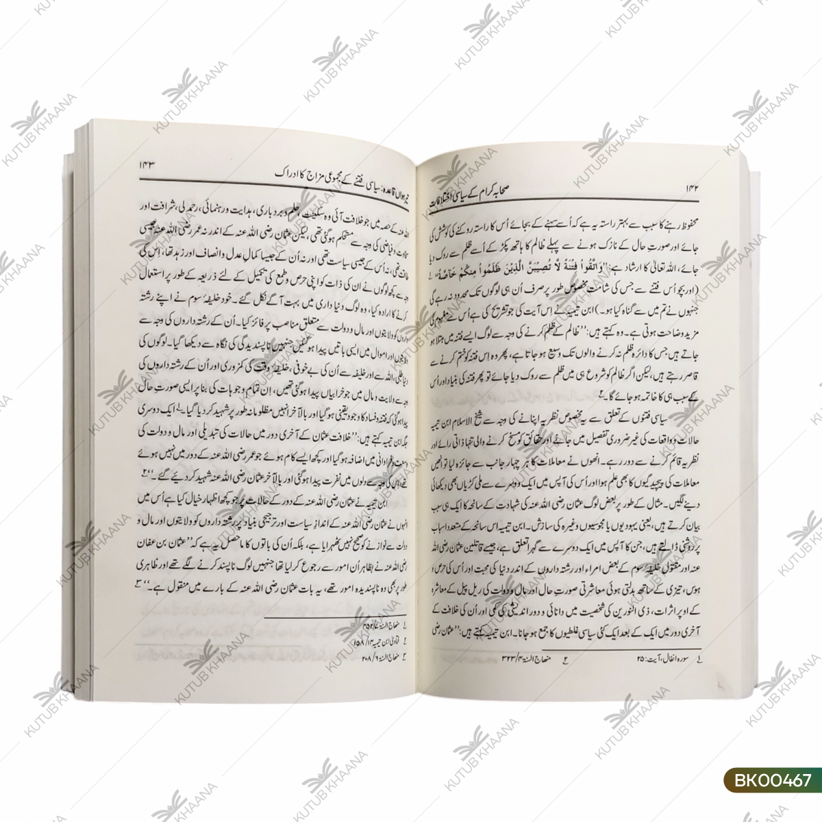 Sahaba e Karam Ke Siyasi Ikhtilaf