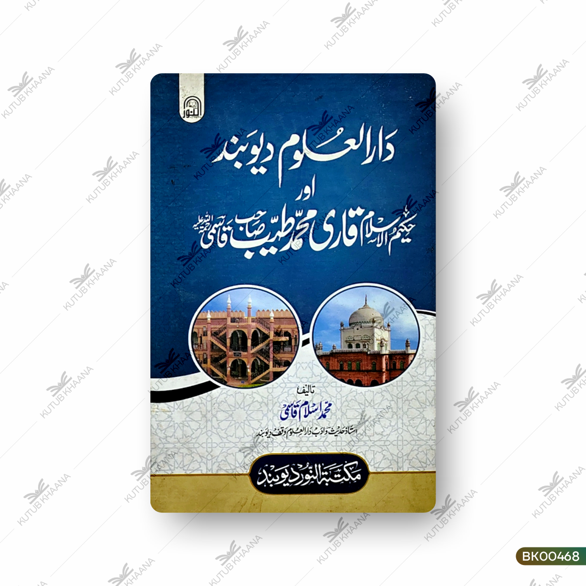 Darul Uloom Deoband aur Qaari Muhammad Tayyab Sahab Qasmi
