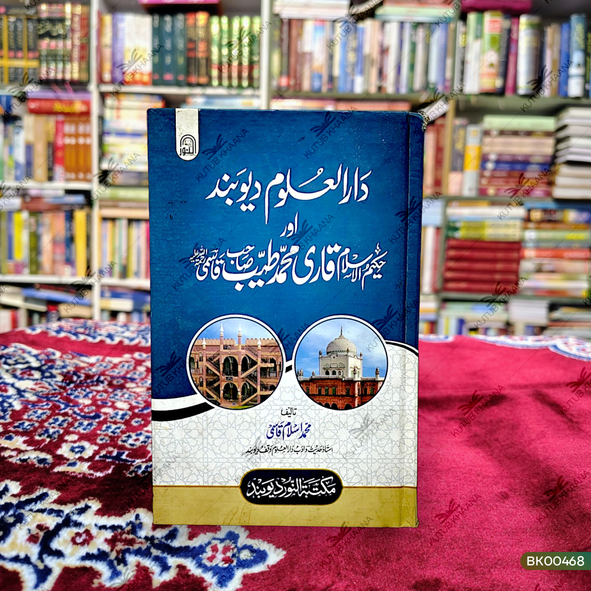 Darul Uloom Deoband aur Qaari Muhammad Tayyab Sahab Qasmi