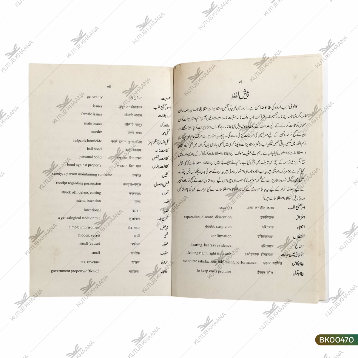 Adalati Zaban Mein Musta'mil Urdu, Arabi wa Farsi Istalahat