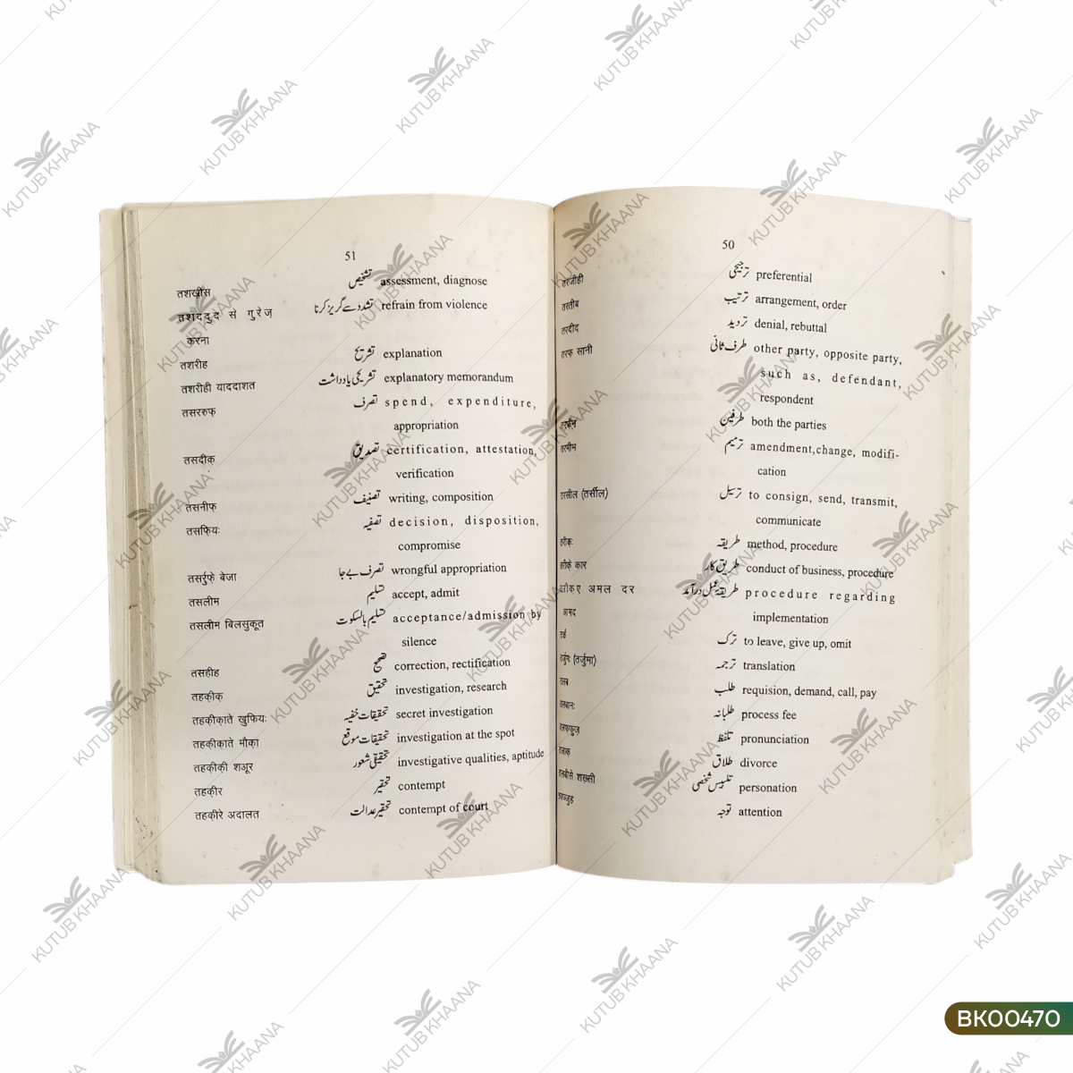 Adalati Zaban Mein Musta'mil Urdu, Arabi wa Farsi Istalahat