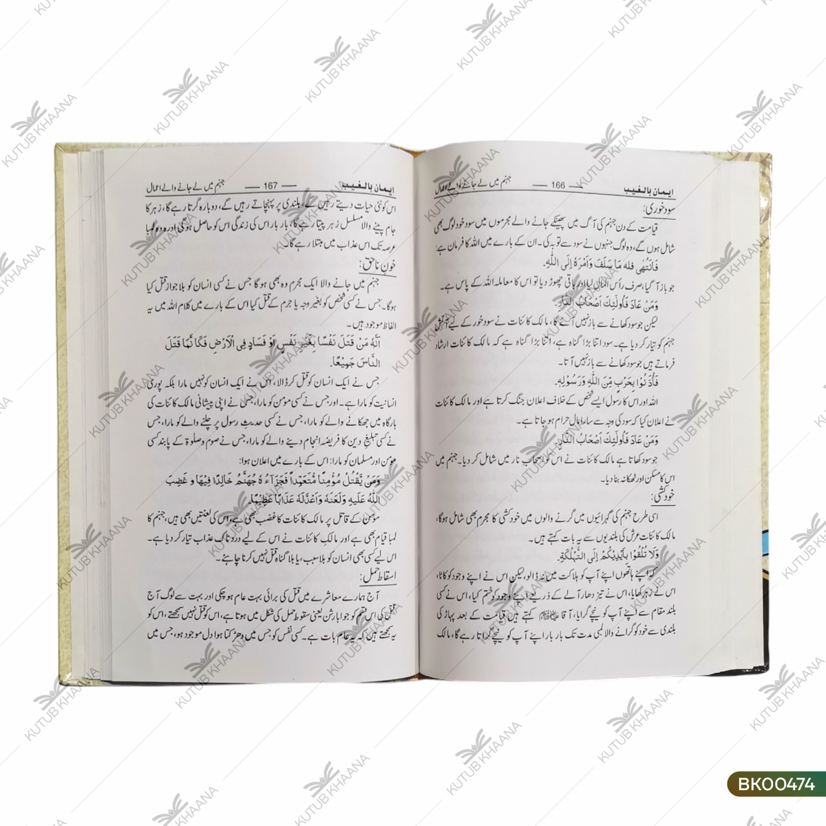 Iman Bil Ghaib - Haqeeqat aur Aqsaam