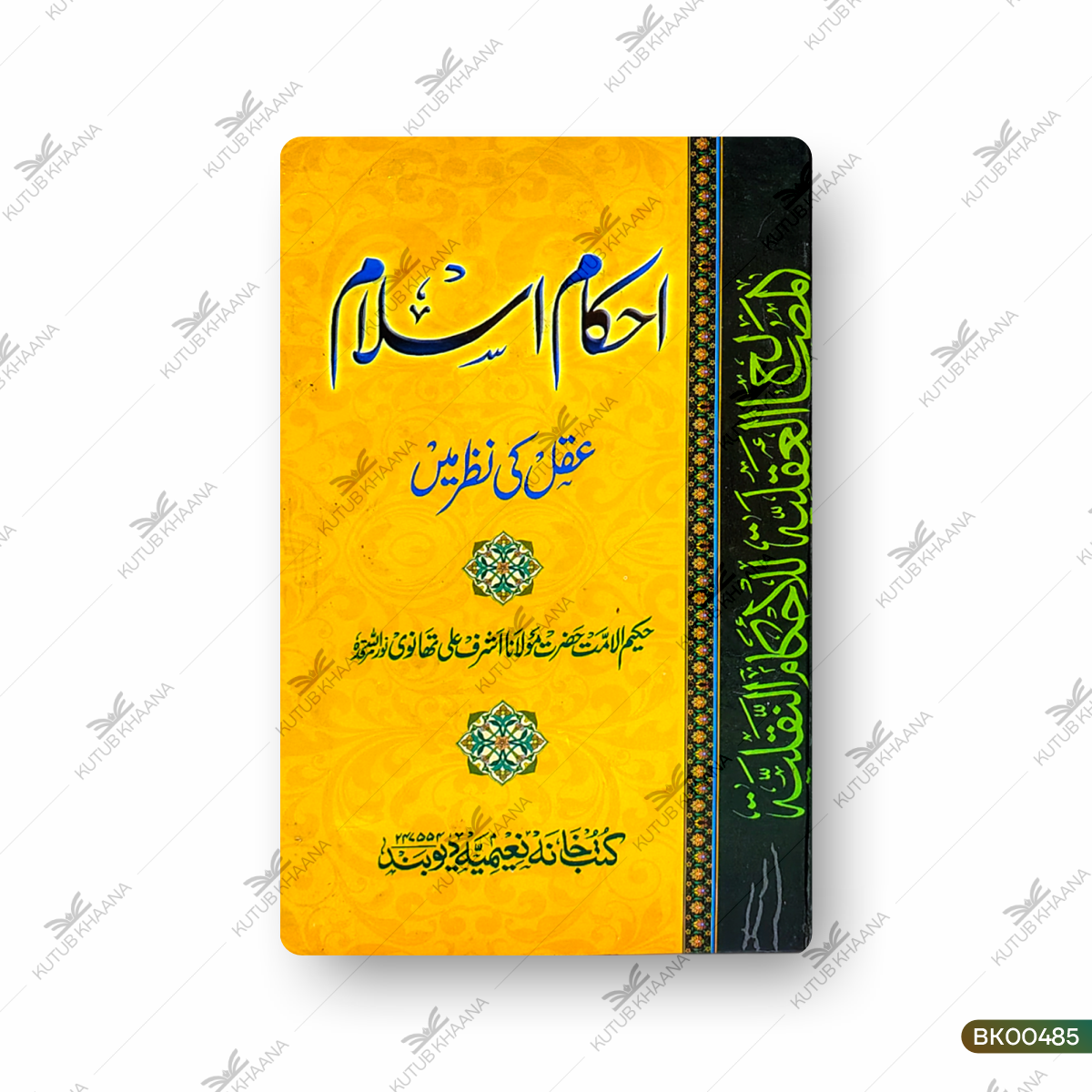 Ahkam-e-Islam Aql Ki Nazar Mein