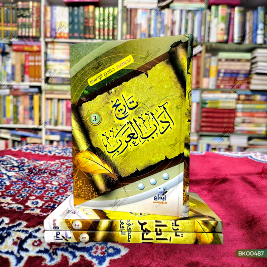 Tareekh Aadab Al Arab - 3 Volume Set