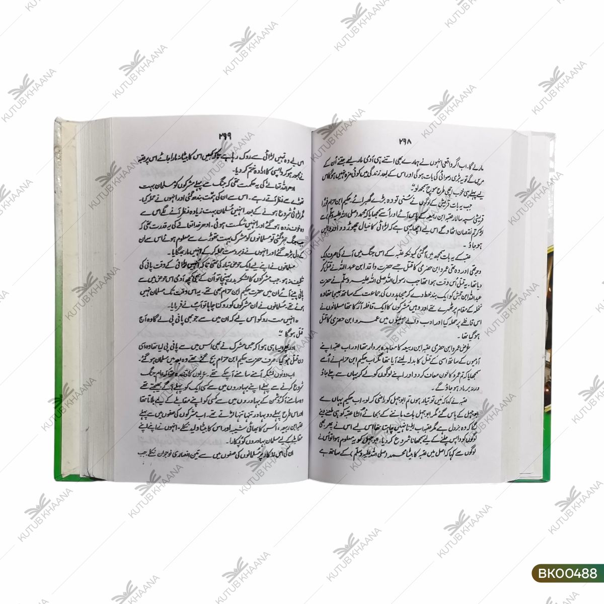 Seerat-e-Paak Sallallahu Alaihi Wasallam