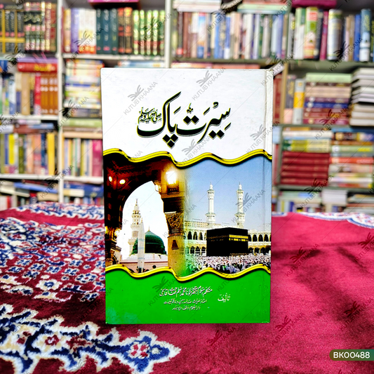 Seerat-e-Paak Sallallahu Alaihi Wasallam