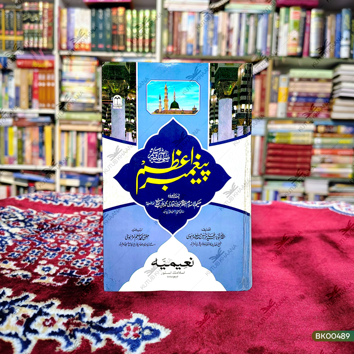 Paighambar-e-Aazam Sallallahu Alaihi Wasallam