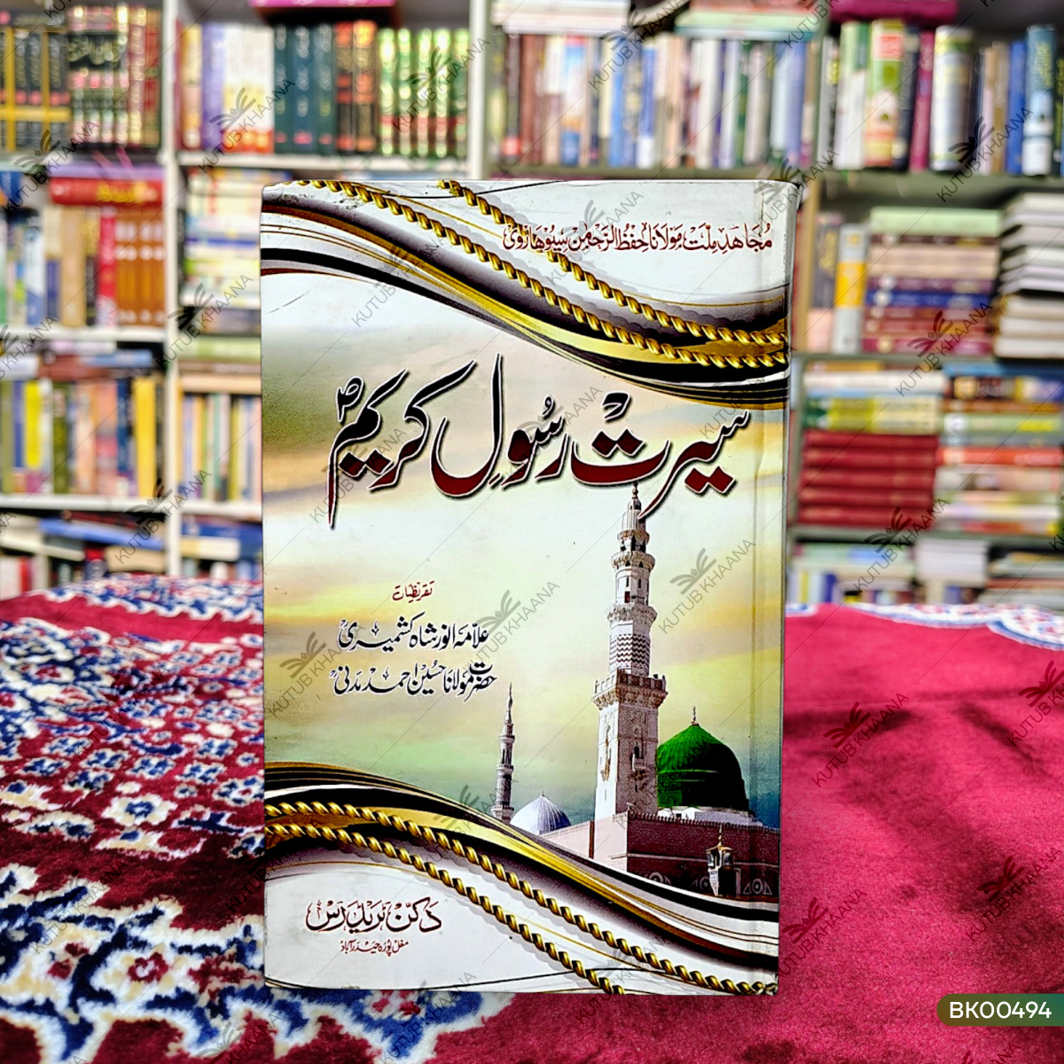 Seerat-e-Rasool Kareem Sallallahu Alaihi Wasallam