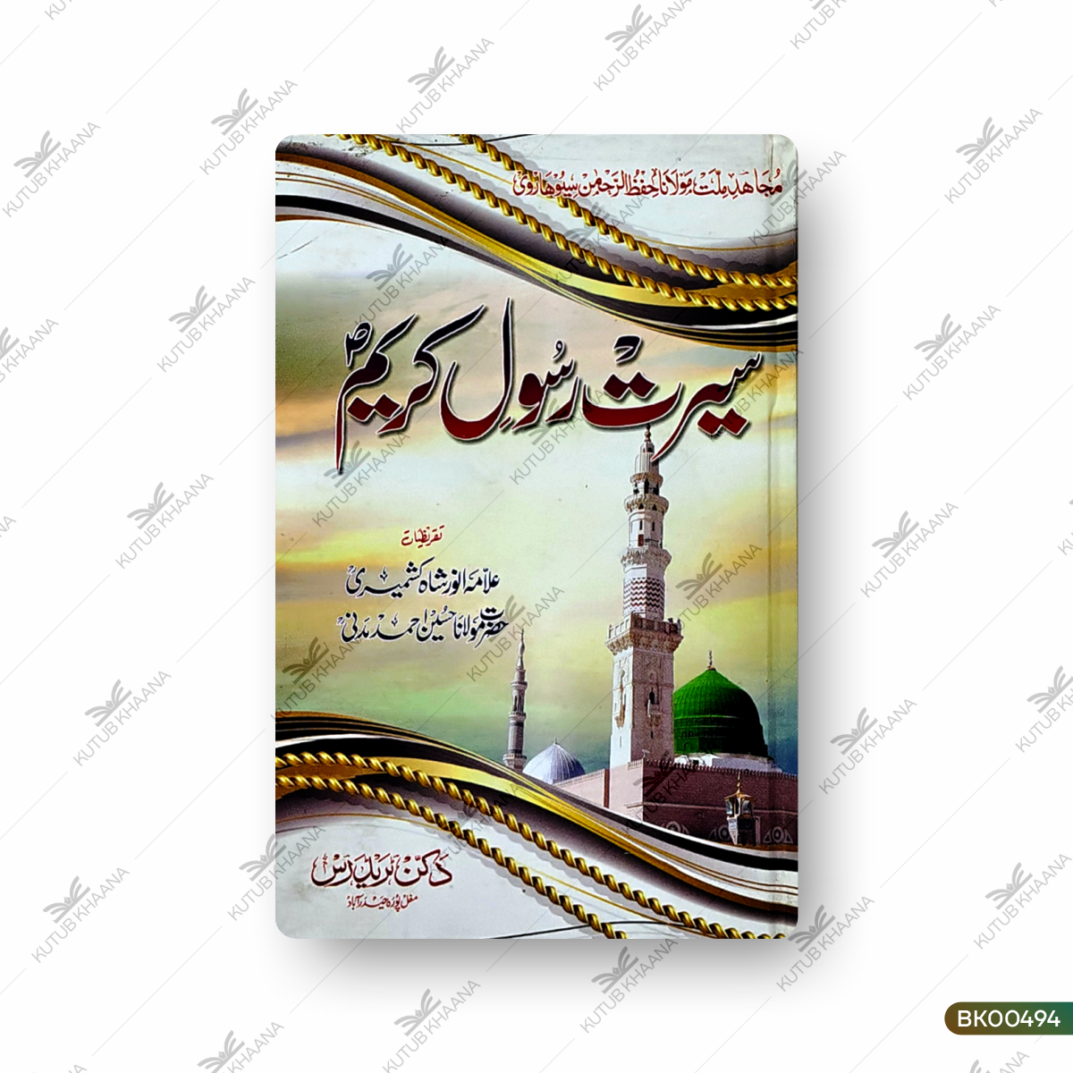 Seerat-e-Rasool Kareem Sallallahu Alaihi Wasallam