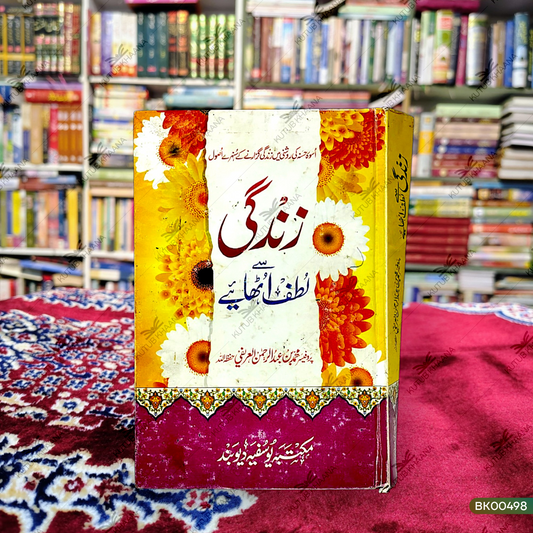 Zindagi Se Lutf Uthaiye