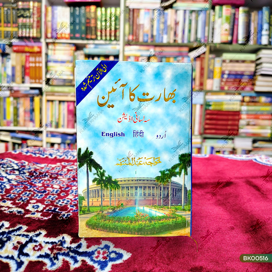 Bharat Ka Aeen - Trilingual Edition