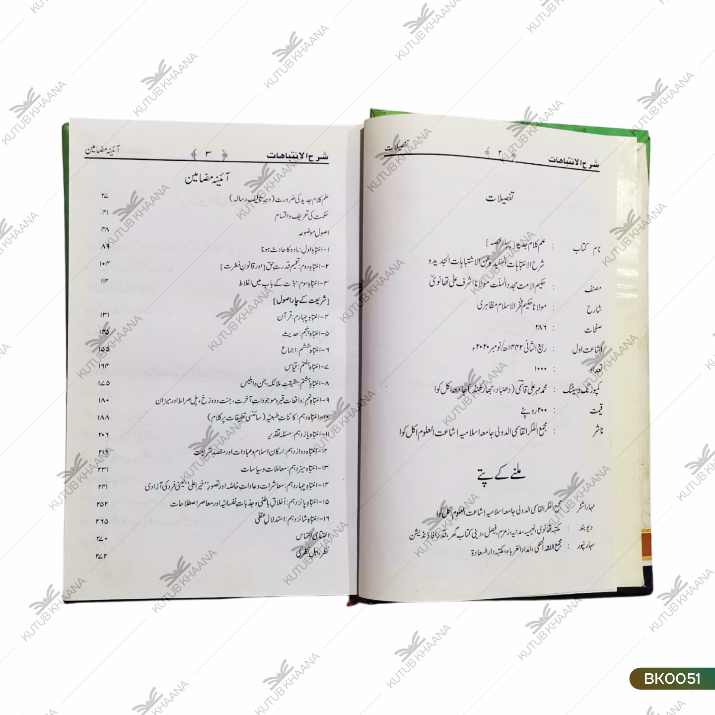 Ilm Kalam Jadeed - 1 Volume