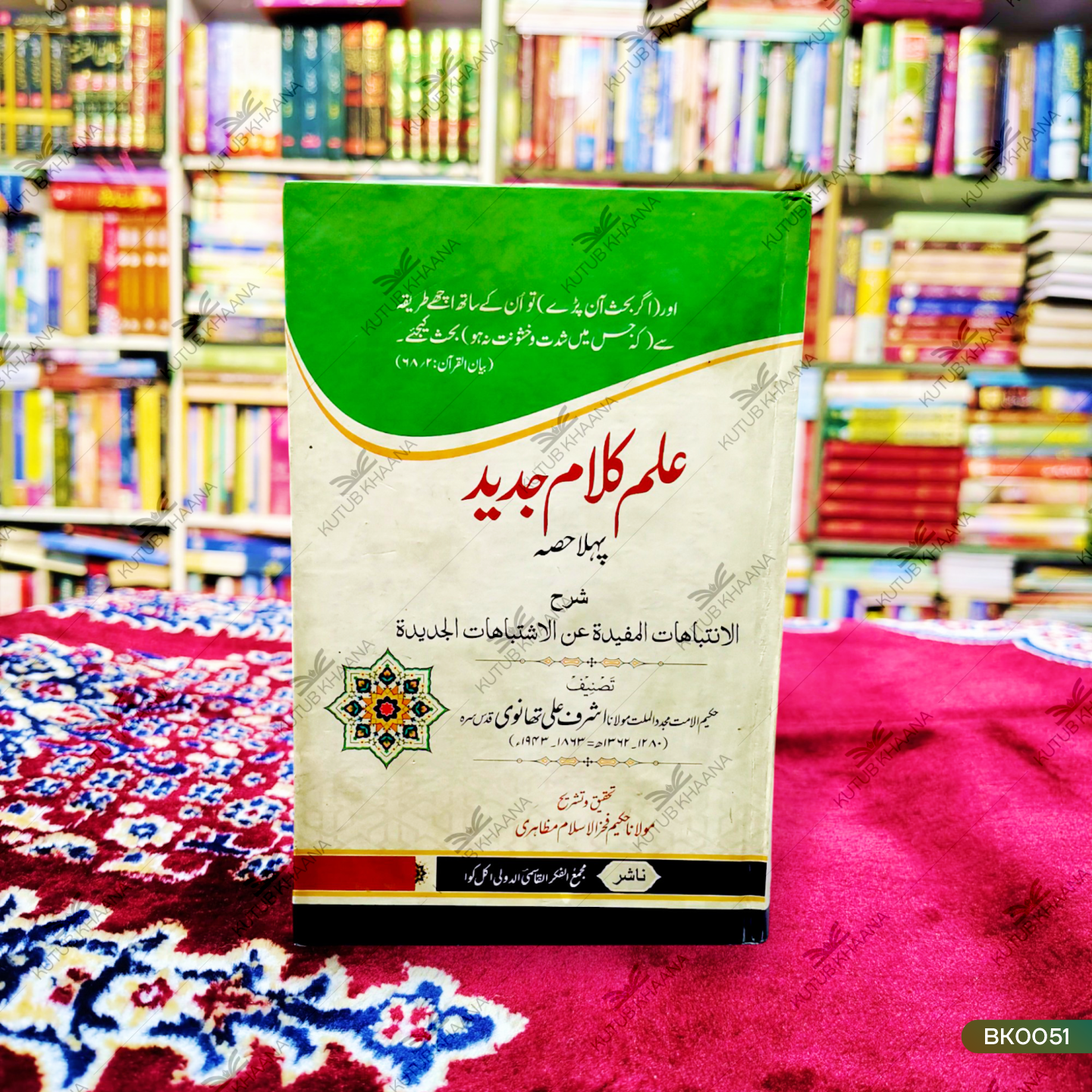 Ilm Kalam Jadeed - 1 Volume