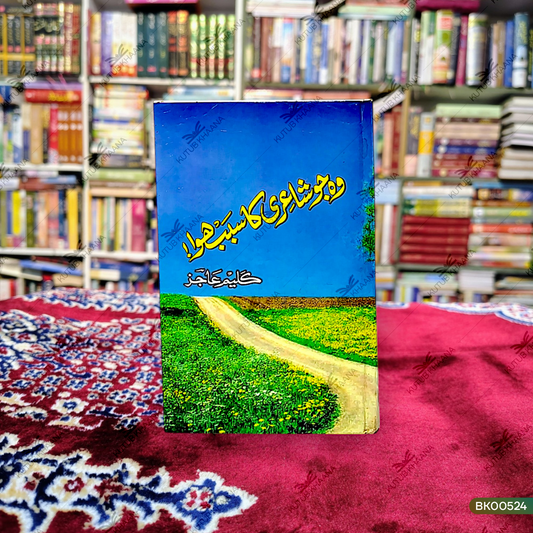 Wo Jo Shayari Ka Sabab Hua