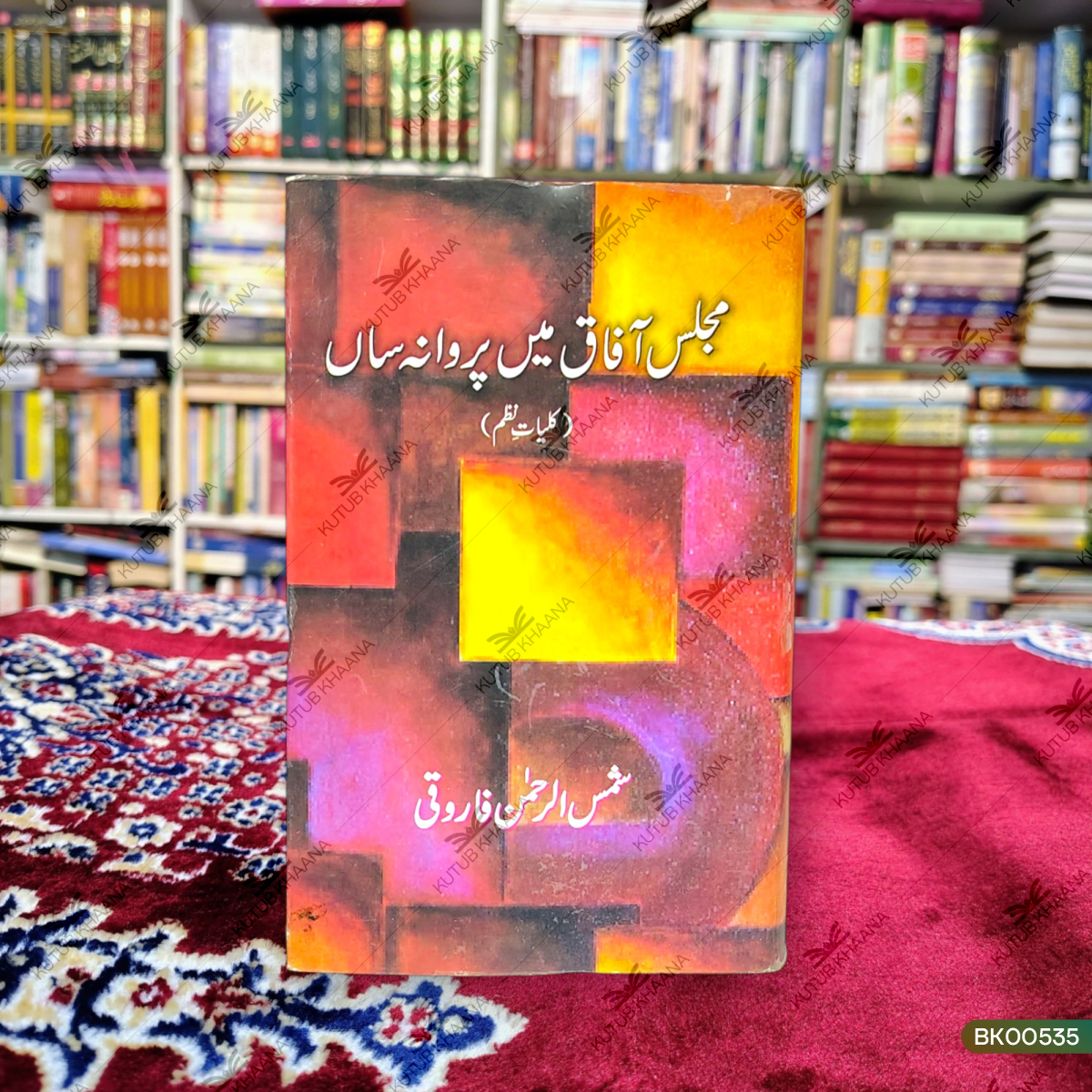 Majlise Aafaq Mein Parwaana Saan (Kulliyate Nazm)