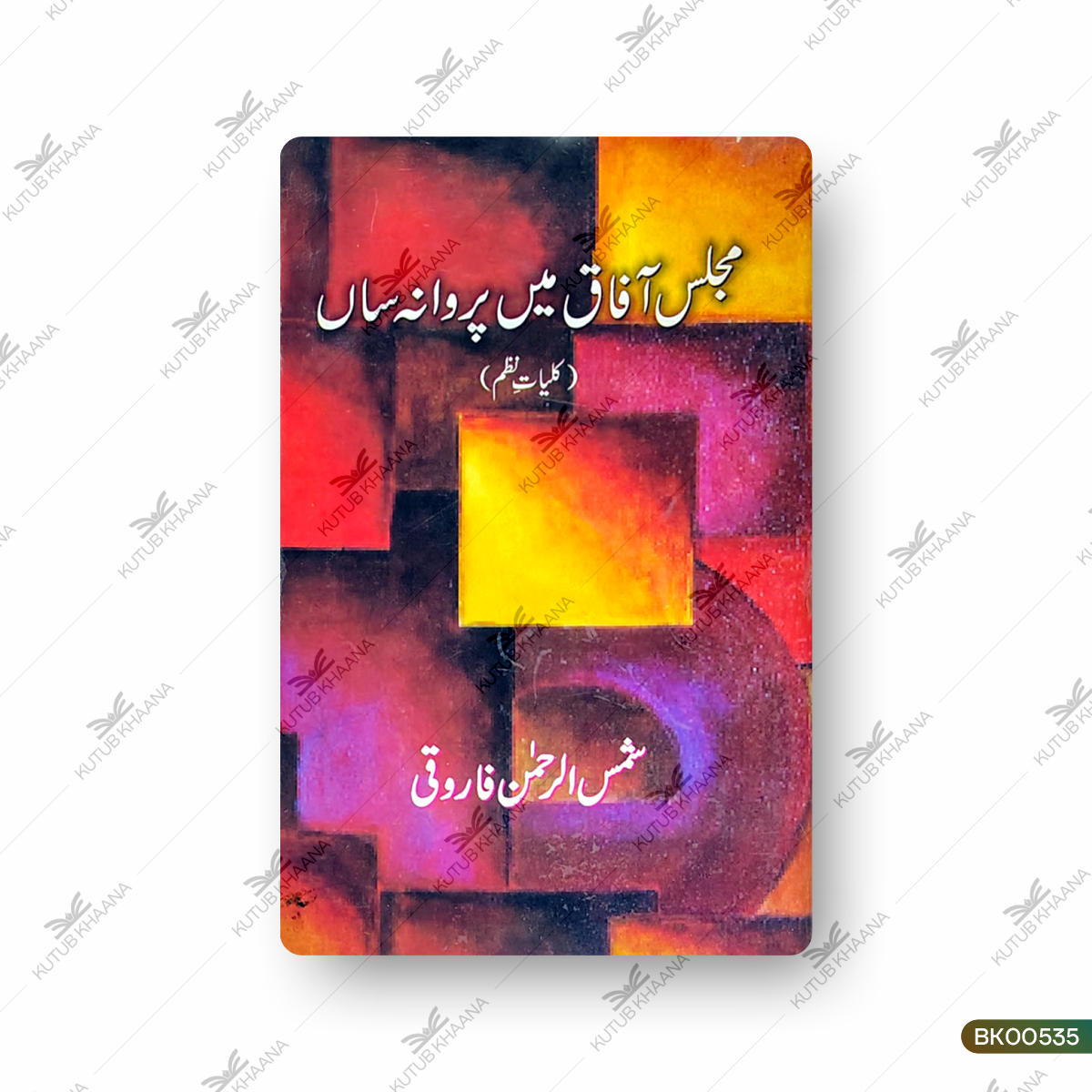 Majlise Aafaq Mein Parwaana Saan (Kulliyate Nazm)
